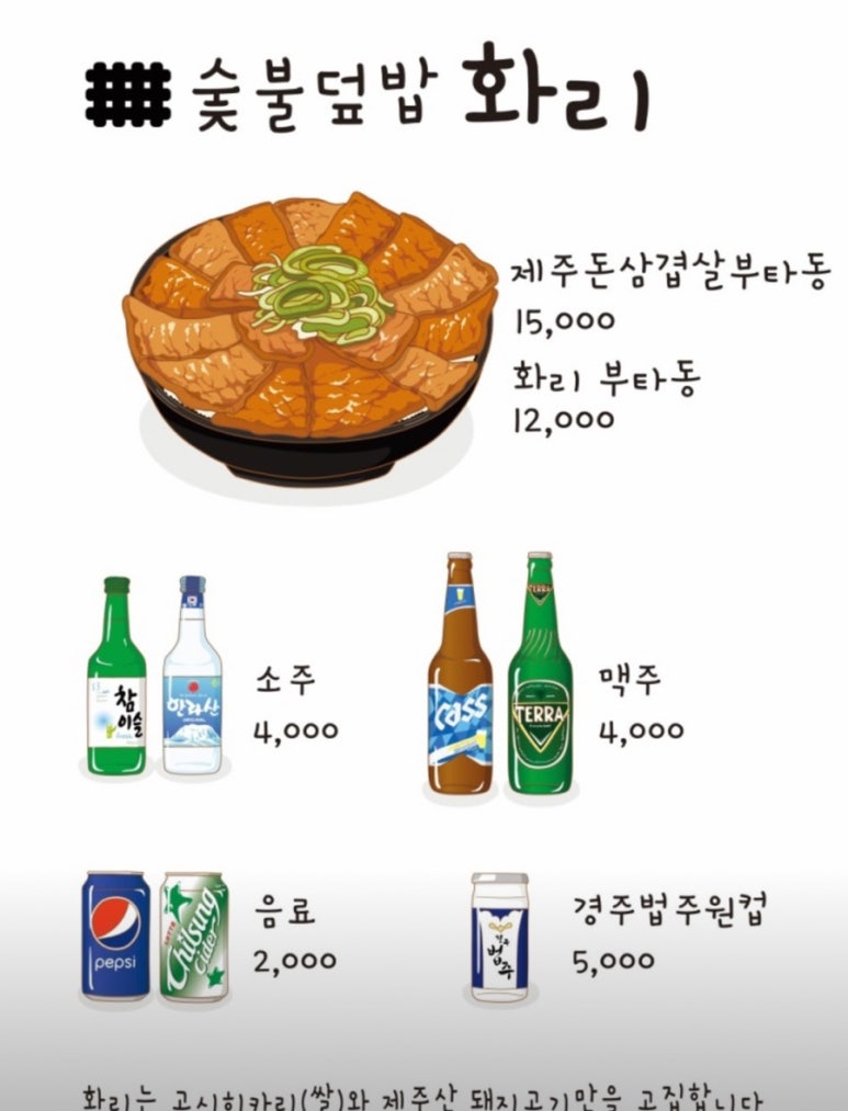 숯불덮밥화리 이미지