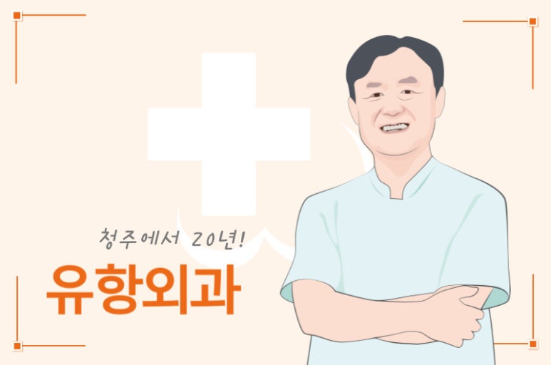 유항외과 이미지