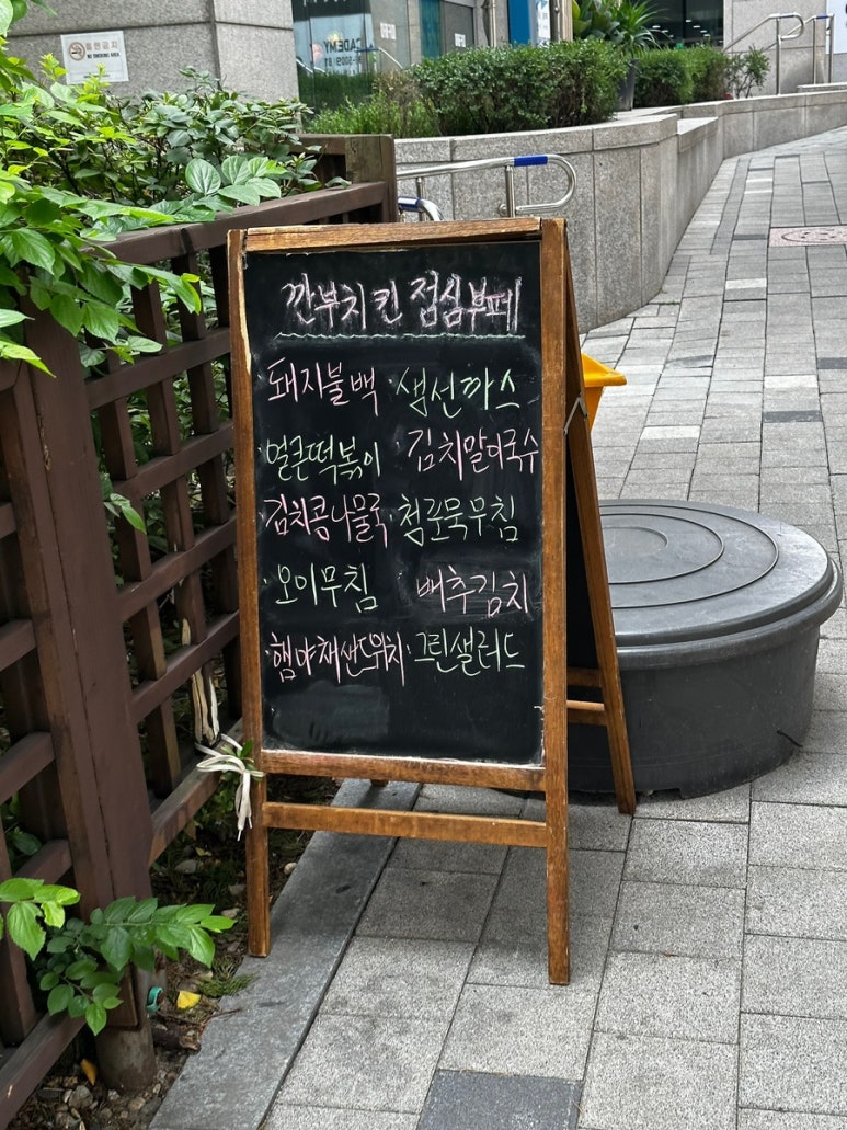 깐부치킨충정로역점 이미지