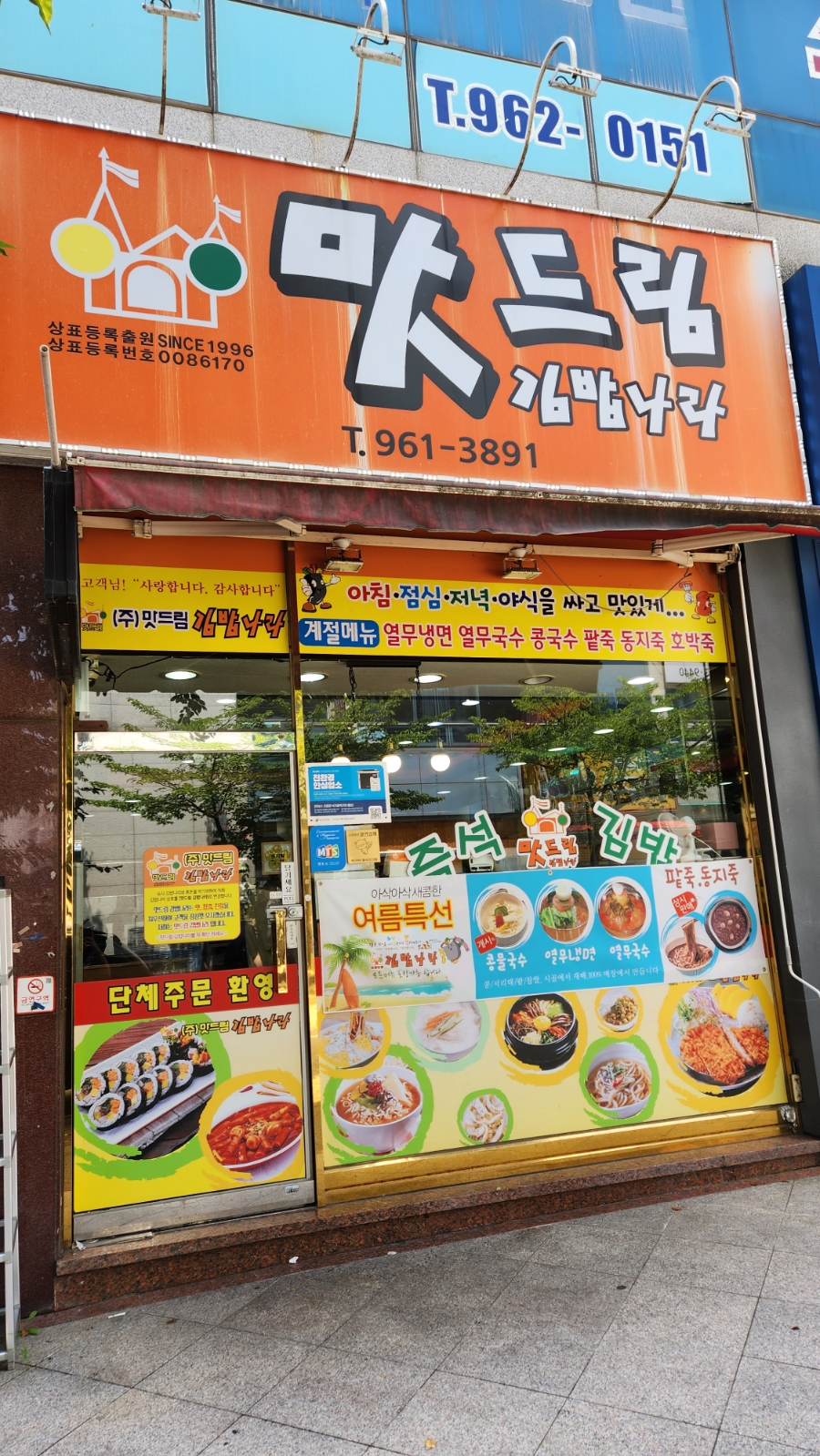 맛드림김밥나라 이미지
