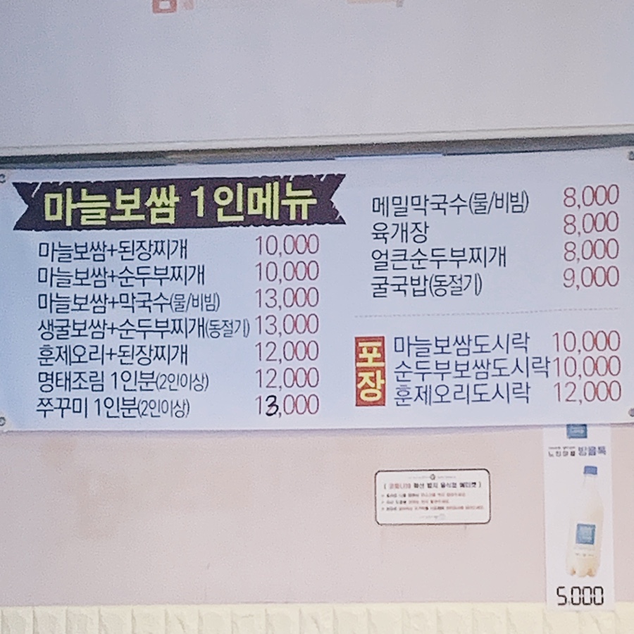 돈통마늘보쌈 안산시청점 이미지