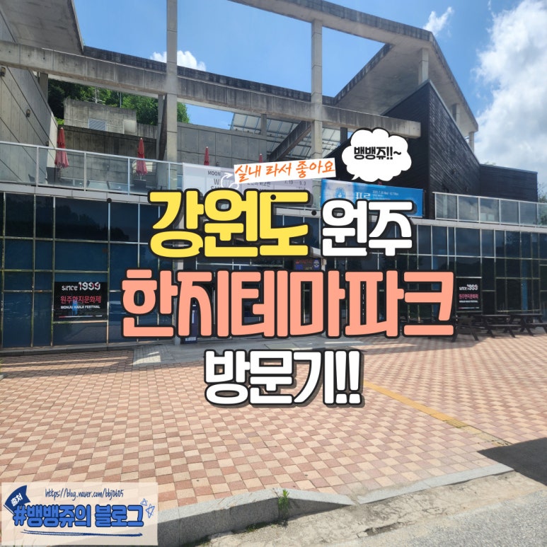 뱅뱅원주 이미지