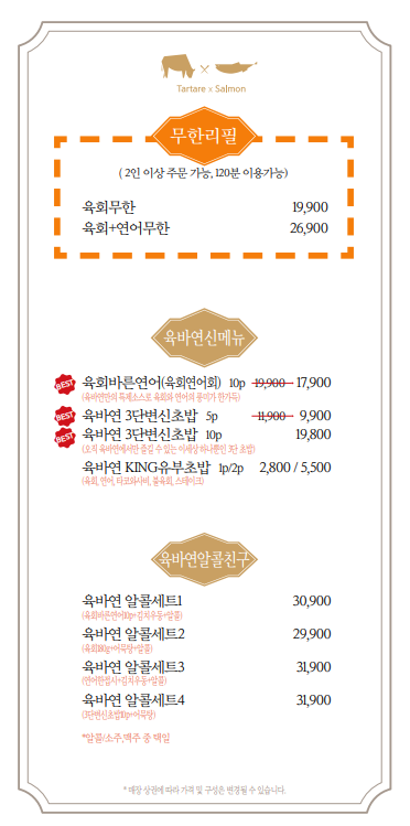 육회바른연어 서산점 이미지