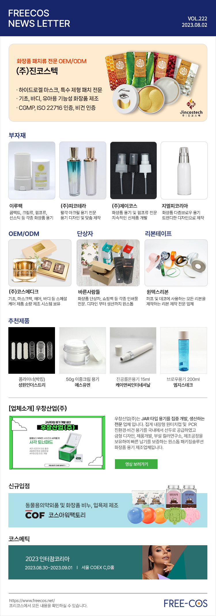 (주)이루팩 이미지