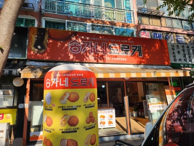 송가네도로케 이미지