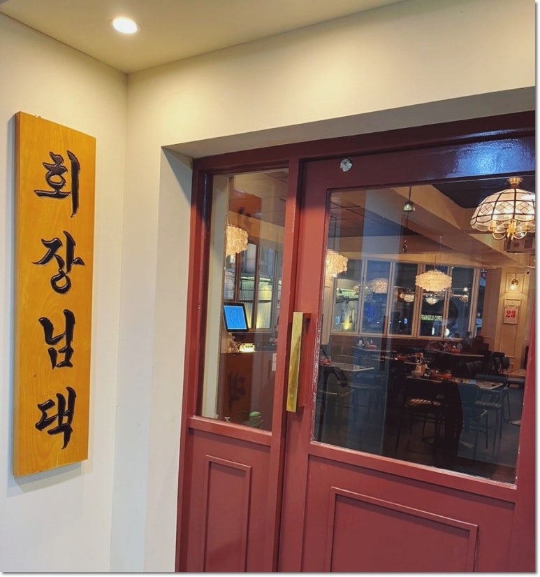회장님댁 이미지