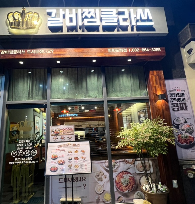 갈비찜클라쓰 인천도화점 이미지