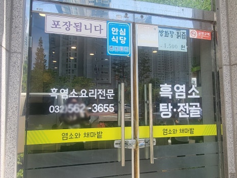 염소와채마밭 이미지