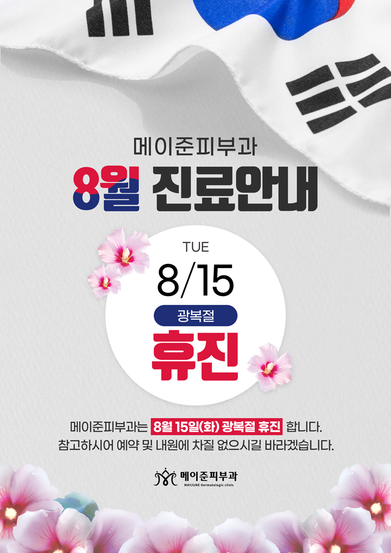 메이준피부과 이미지
