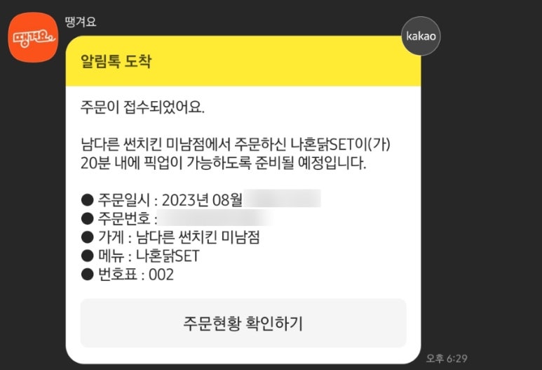 남다른썬치킨 이미지