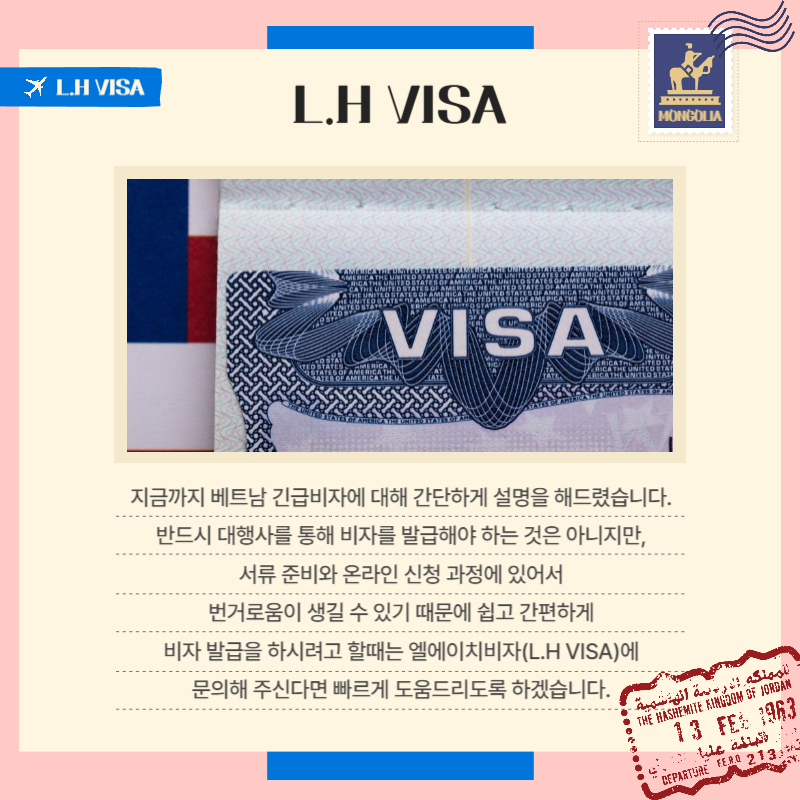 엘에이치 비자(L.H VISA) 이미지