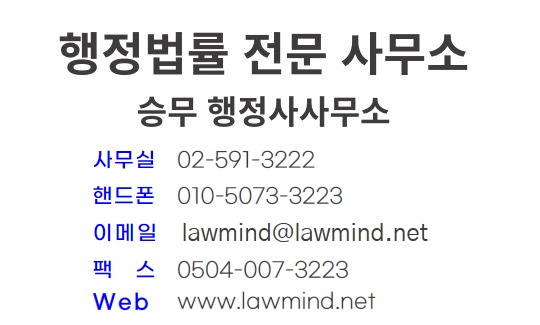 승무행정사사무소 이미지