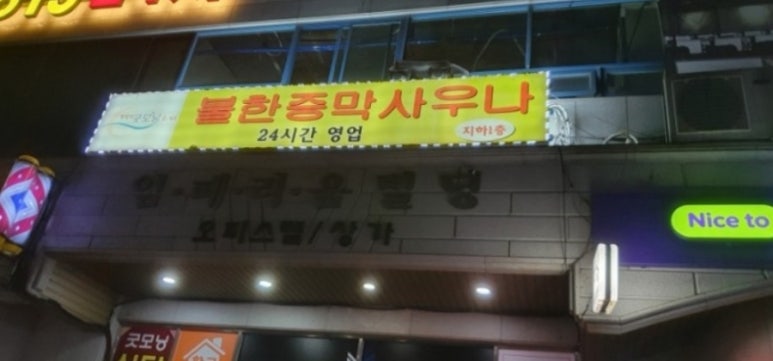 굿모닝스파분식 이미지