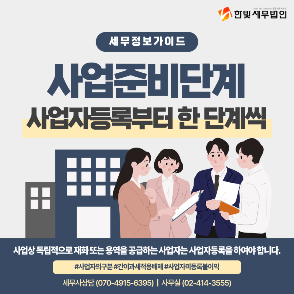 한빛세무법인 이미지