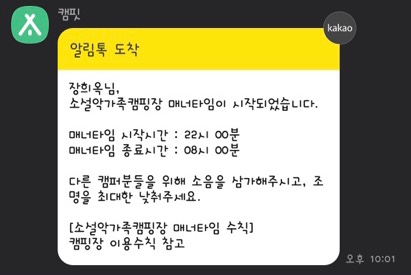 소설악 가족 캠핑장 이미지