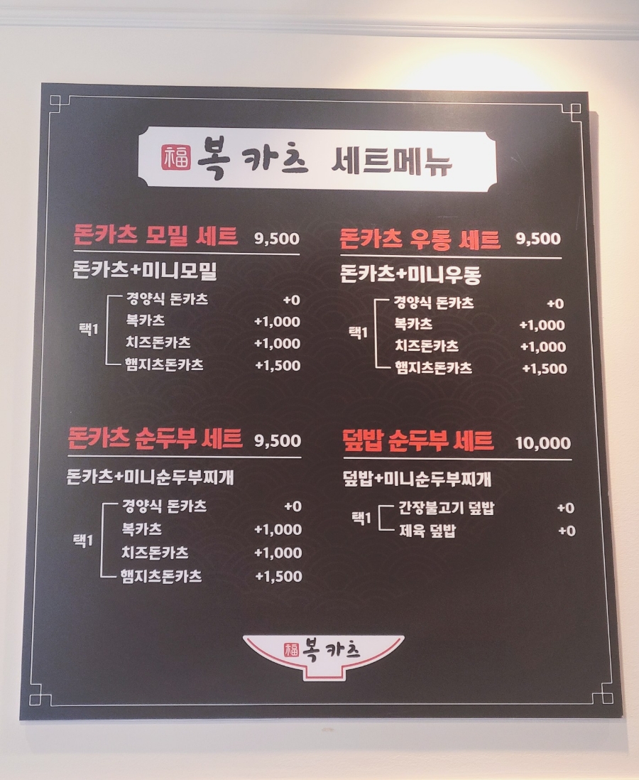 복카츠 이미지
