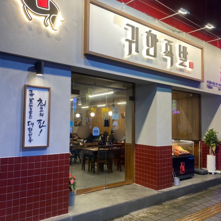 귀한족발화서점 이미지