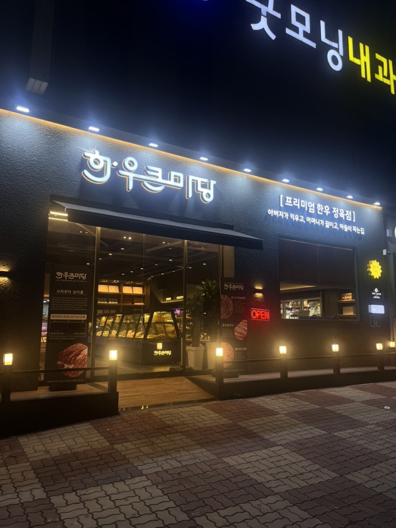 한우큰마당 이미지