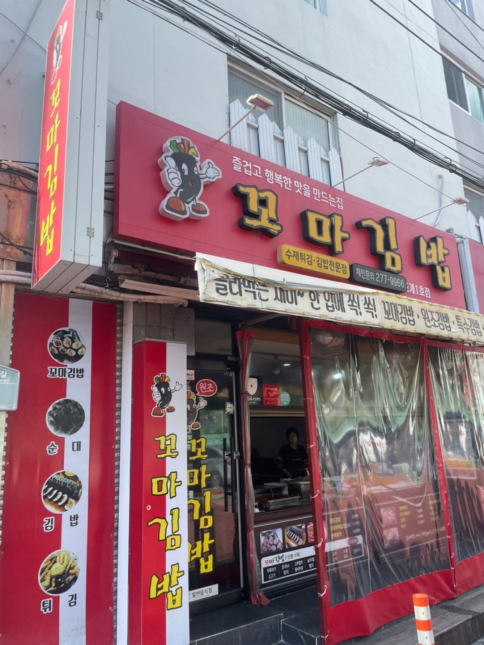 도계꼬마김밥 이미지