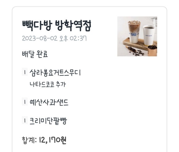 빽다방방학 이미지