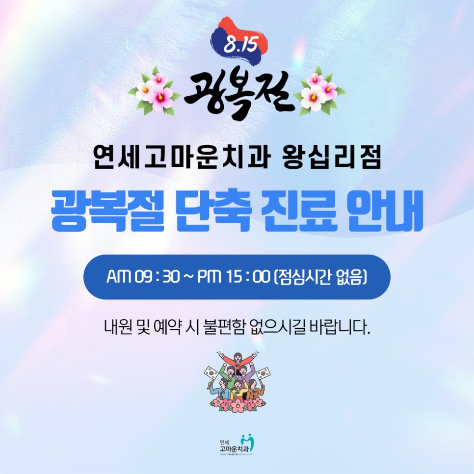 연세고마운치과 이미지