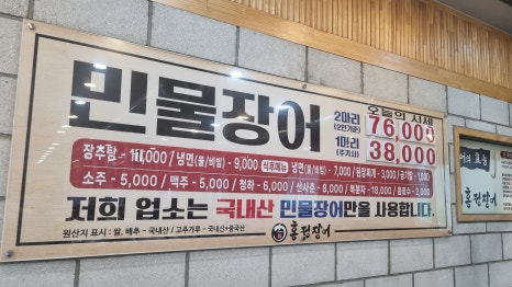 홍정장어 이미지