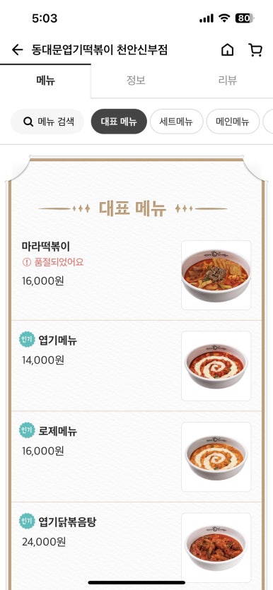 칭구떡볶이 이미지