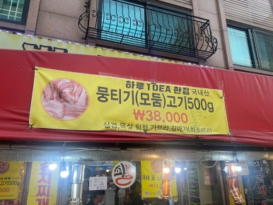쇠뿔정육 이미지