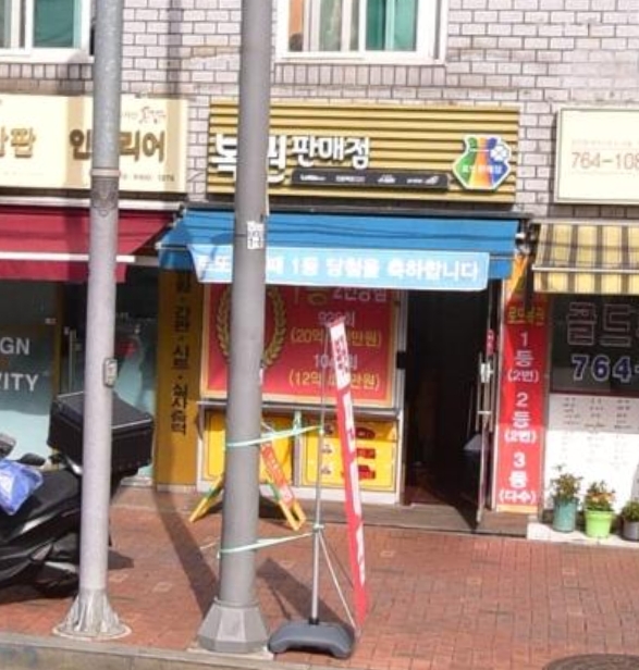 행운복권마트 이미지
