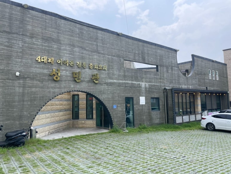 성민관 이미지