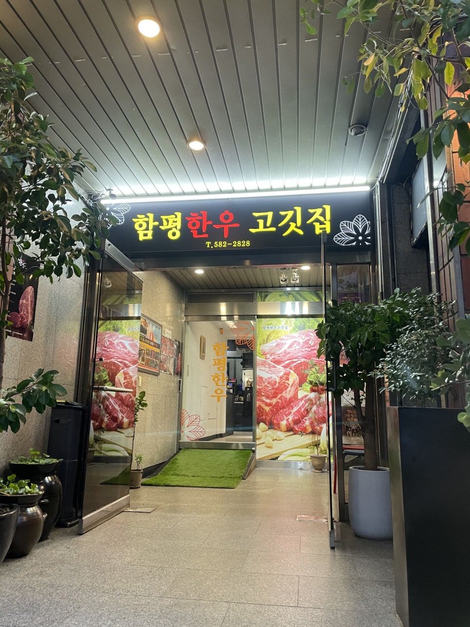 함평한우고깃집 이미지