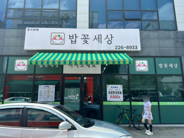 전라도맛있는한식부페 이미지