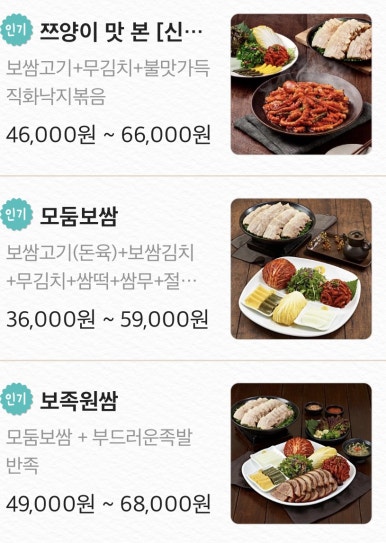원할머니보쌈족발 아산배방점 이미지
