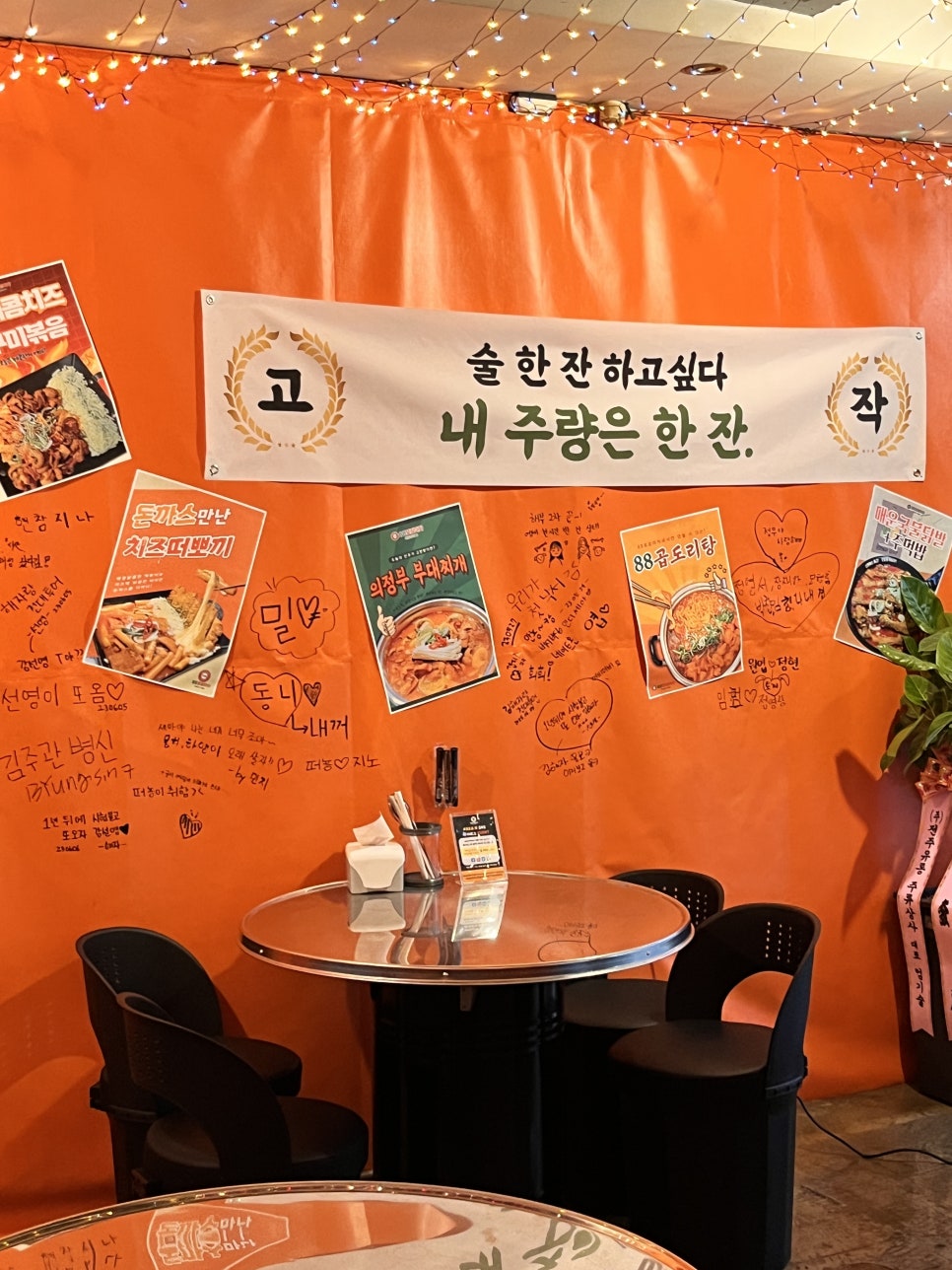 88포장마차 이미지