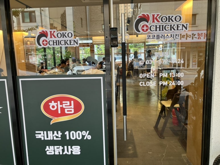 코코옛날통닭(별내점) 이미지
