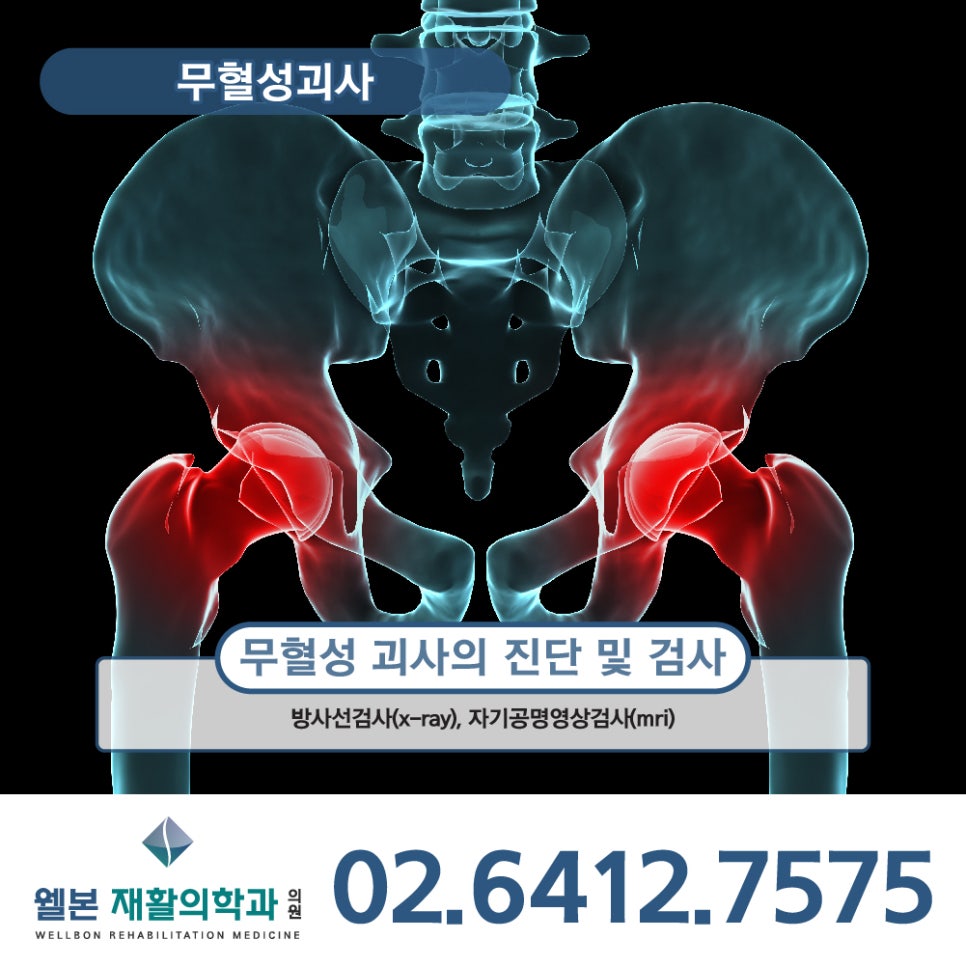 웰본재활의학과의원 이미지
