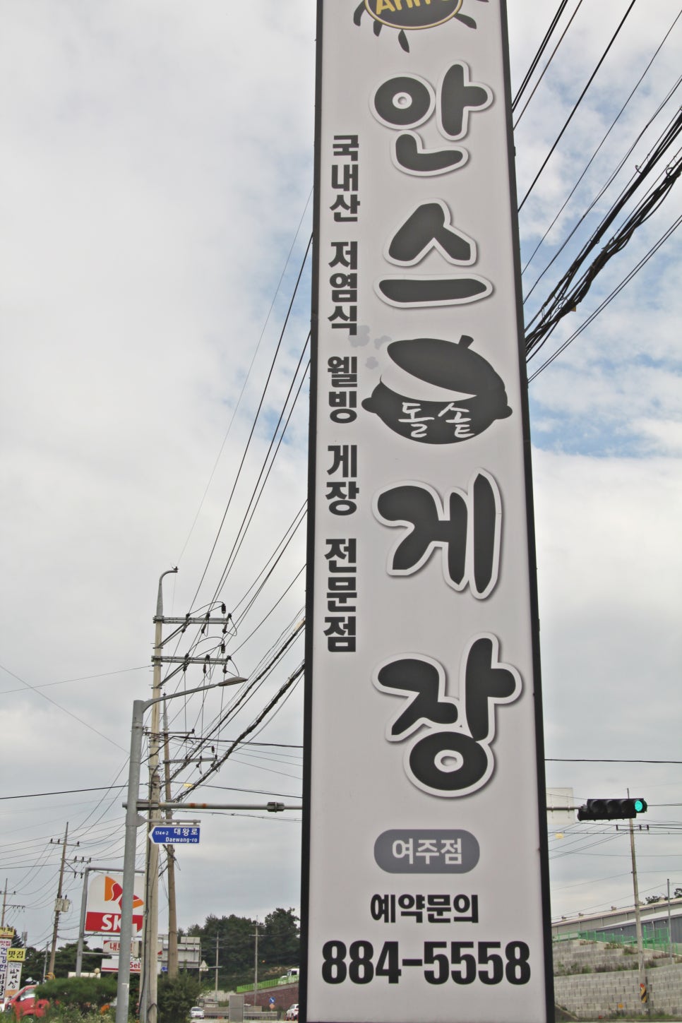 안스게장여주점 이미지