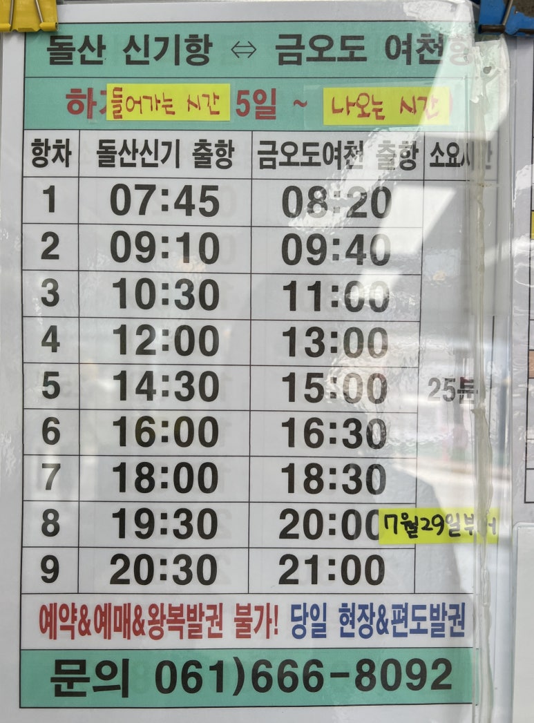 금오도별밤지기펜션 이미지