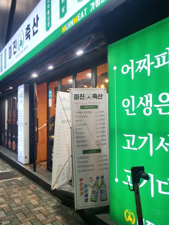 미진축산 구서점 이미지