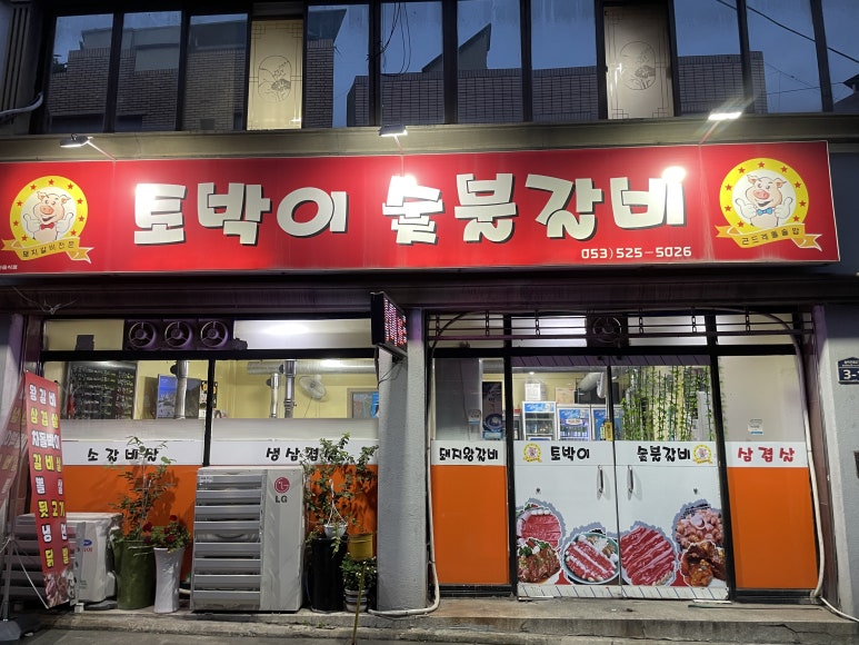토박이숯불갈비 이미지