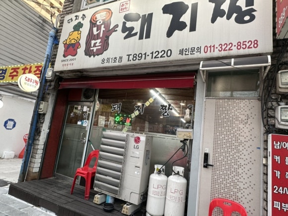 통나무돼지짱 이미지