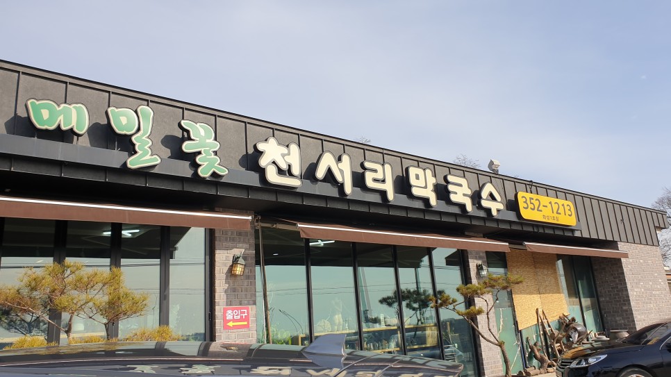 메밀꽃막국수 이미지