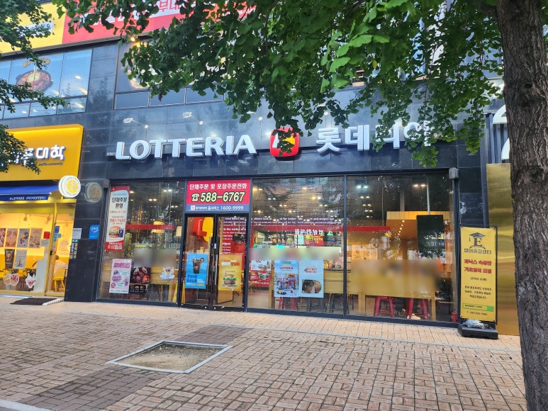 롯데리아다사점 이미지