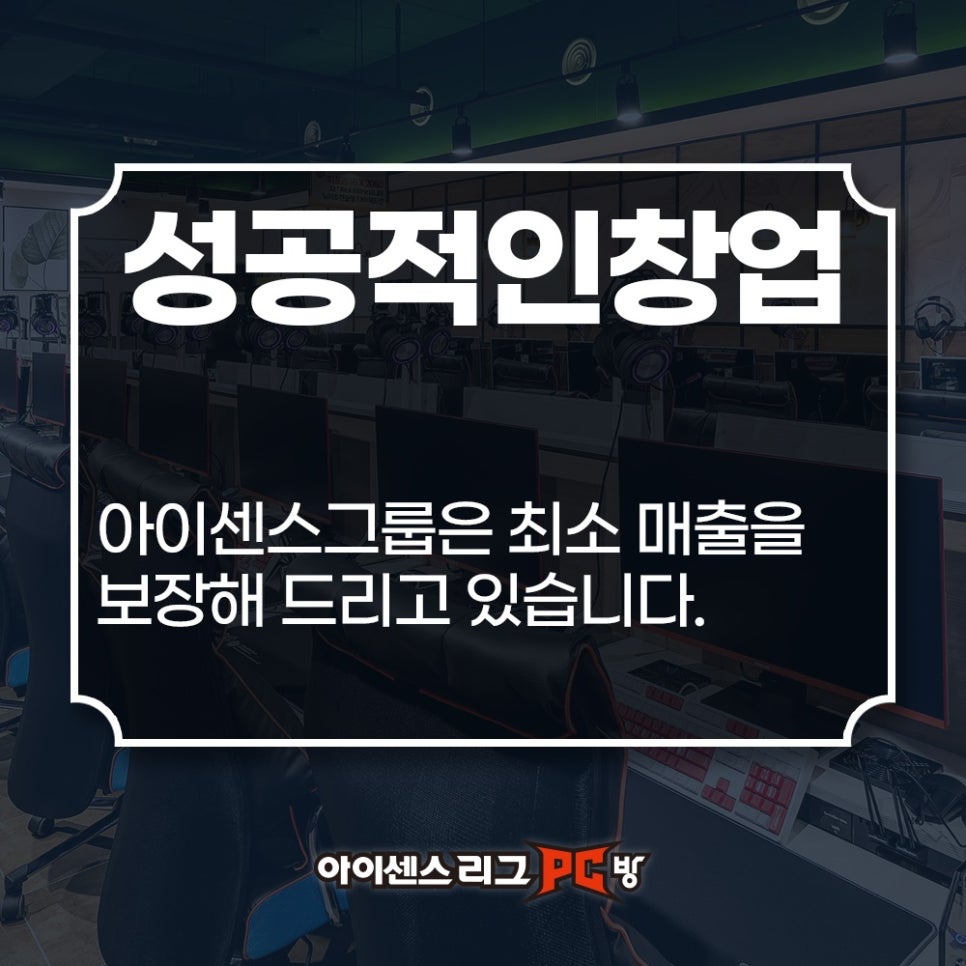 아이센스리그피씨 이미지