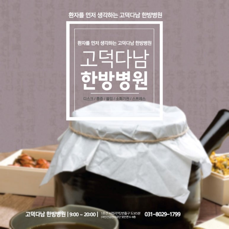 고덕다남한방병원 이미지