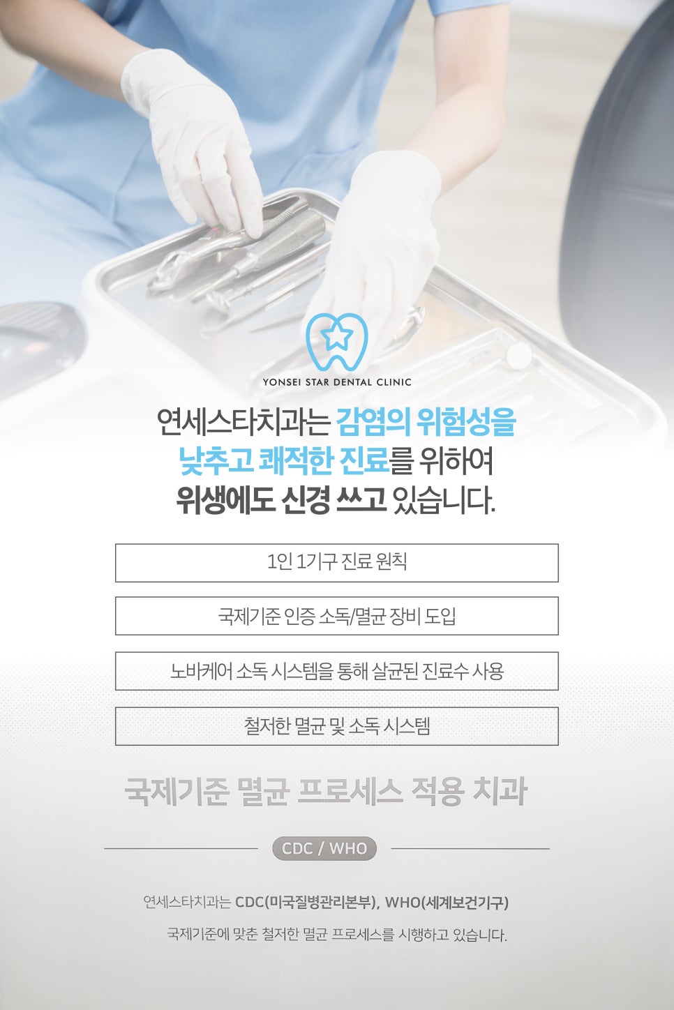 연세스타치과 이미지