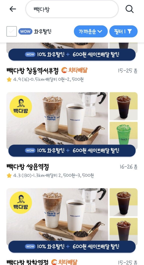 빽다방방학 이미지