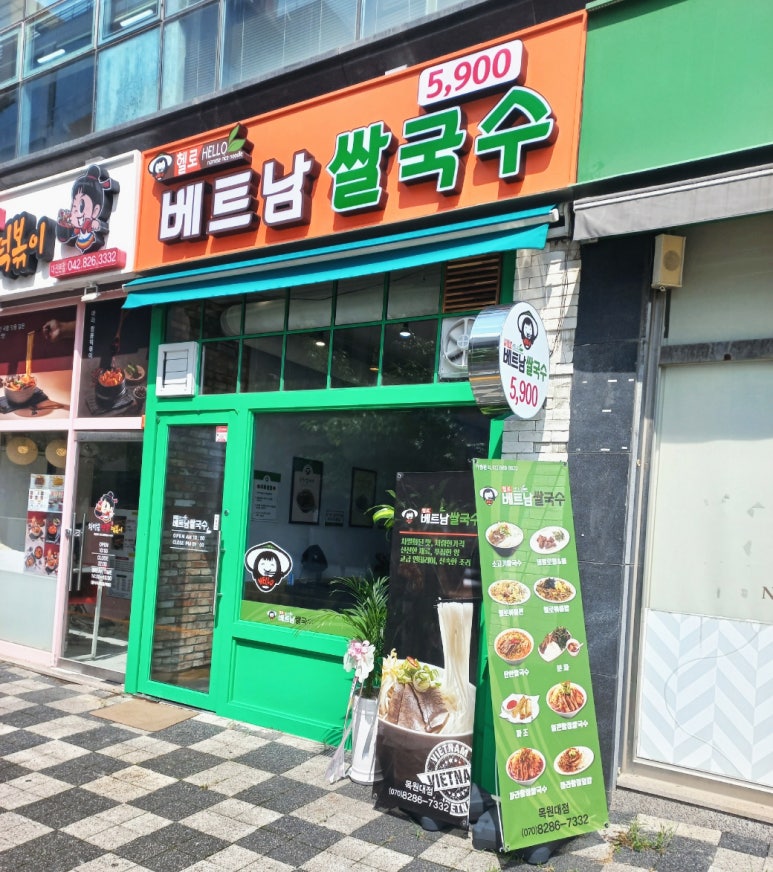 헬로베트남 목원대점 이미지
