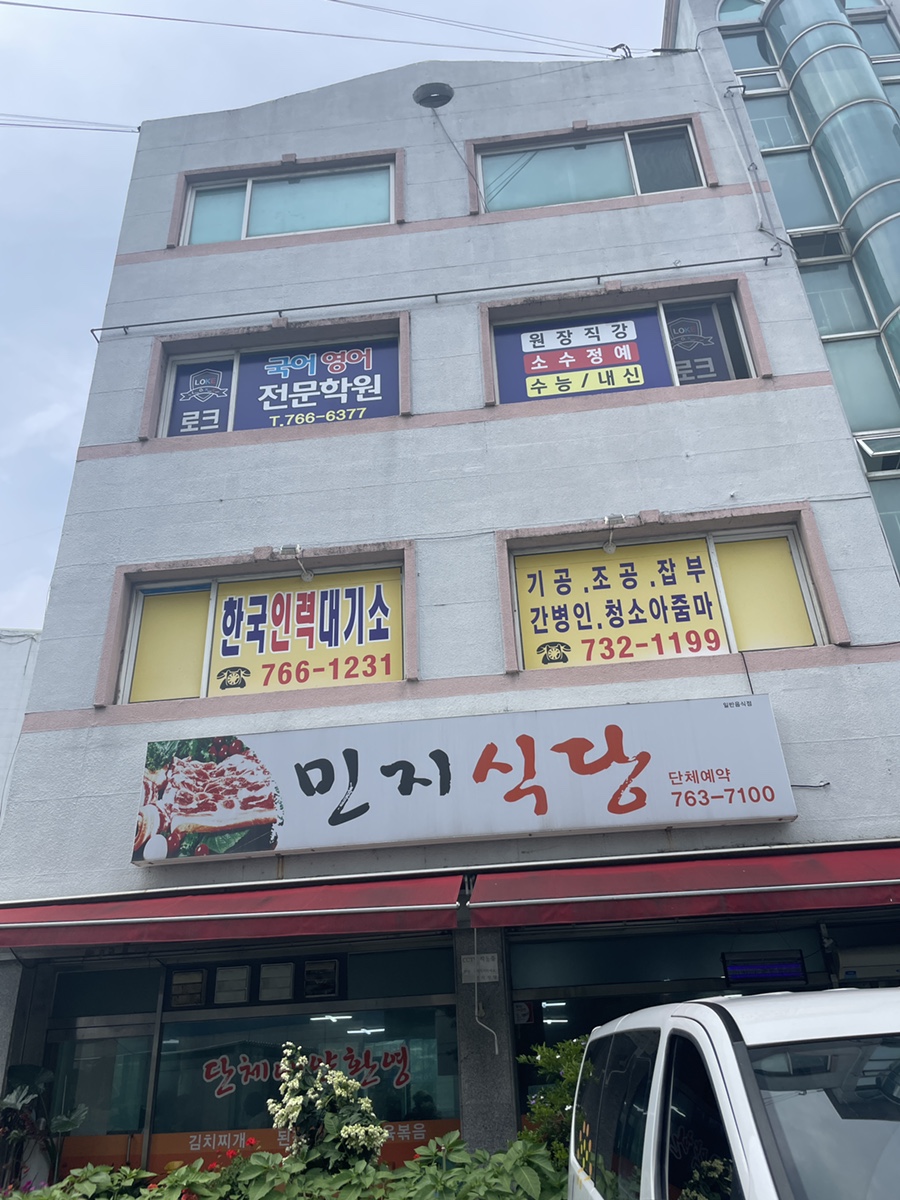민지식당 이미지