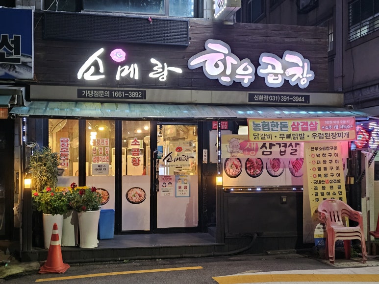소메랑군포신환점 이미지
